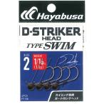 ショッピングswim ハヤブサ(Hayabusa) FF158 D-STRIKER HEAD TYPE SWIM