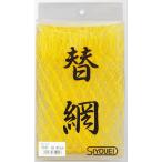 昌栄 SIYOUEI 磯替網 イエロー 50cm / 玉網 タモ網 釣具 (置き配可 送料450円)