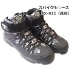 スパイクシューズ 阪神素地 FX-911 迷彩 LL(27.0cm〜27.5cm)  磯シューズ / 釣具