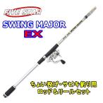 fai бустер swing Major EX 240 серебряный / слегка бросание * ржавчина ki рыбалка введение комплект /...