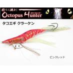 オクトパスハンター タコエギ クラーケン 3.5号 ピンクレッド / SALE