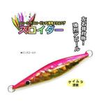 マルシン漁具 スロイダー 300g ピンクゴールド / SALE / メール便可