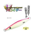 マルシン漁具 スロイダー300g ピンクグロー / SALE / メール便可