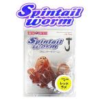 マルシン漁具 UMA-WORM スピンテールワーム レッドラメ  / SALE / メール便可 (+5)