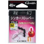  Gamakatsu ковер ze Sakura иллюзия sin машина стопор черный L размер / приспособление почтовая доставка возможно (+5)