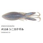 ハイドアップ スタッガーワイドホグ 4インチ #116 シニカケギル / バス ワーム ルアー / 釣具 / メール便可