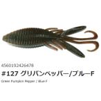 ハイドアップ スタッガーワイドホグ 4インチ #127 グリパンペッパー/ブルーF / バス ワーム ルアー / 釣具 / メール便可