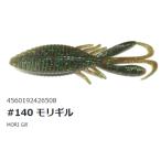 ハイドアップ スタッガーワイドホグ 4インチ #140 モリギル / バス ワーム ルアー / 釣具 / メール便可