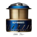 ダイワ RCS ISOスプール 2500 ブルー / daiwa