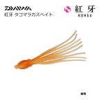 ショッピングレッグマジック ダイワ 紅牙 タコマラカスベイト 3.5インチ 蜜柑 / メール便可