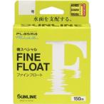 サンライン 25 磯スペシャル ファインフロート 4号 150m / ナイロン ライン 道糸 メール便可