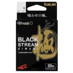 サンライン トルネード ブラックストリーム極 50m 1.25号 ブラッキーカラー / ハリス メール便可