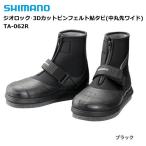  Shimano geo блокировка *3D cut булавка фетр таби для рыбалки средний круг . широкий TA-062R M / форель . рыбалка сопутствующие товары / shimano / рыболовная снасть 