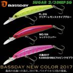 バスデイ シュガー2/3ディープSG 85F 2017年カラー ゆうパケット可