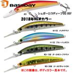 バスデイ シュガー2/3ディープSG 85F 2018年カラー (トラウトルアー) ゆうパケット可