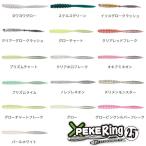 ジャッカル ペケリング 2.5インチ その1 (メバル アジングワーム) ゆうパケット可