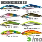 アムズデザイン アイマ シュナイダー13 (シーバス ルアー) ゆうパケット可