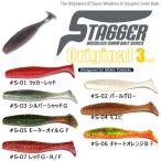 ハイドアップ スタッガー オリジナル 3in (ソルトウォーターカラー) (ソルト ワーム) ゆうパケット可