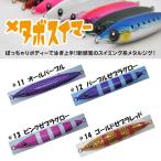 クレイジーオーシャン メタボスイマー 80g 2018年追加カラー MS-80 (ジギング メタルジグ) ゆうパケット可