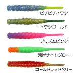 ヒルクライム マーズ R-32 中央オリジナルカラー (ソルトワーム シーバス) ゆうパケット可