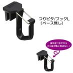 BMO..pita/ крюк L( основа нет ) BM-HOOKL