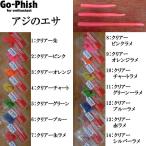 ゴーフィッシュ タケダクラフト アジのエサ 2.0インチ (アジング ワーム) ゆうパケット可