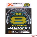 XBRAID エックスブレイド スーパージグマンX8 600m 1号20lb〜2号35lb (ソルトPEライン Xブレイド) ゆうパケット可