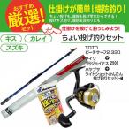 ちょっといいちょい投げセット 270（投げ竿 リール 仕掛け 3点セット） (釣り竿) (釣り具）