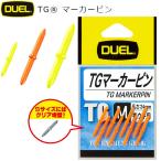  Duel TG маркер (габарит) булавка L H2513.. пачка возможно 