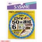 ささめ針 ビクトルキス50本連結仕掛 TOK201 (投げ釣り 仕掛け) ゆうパケット可