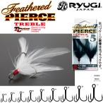 リューギ フェザードピアストレブルTCコート ホワイト HFP046 (トリプルフック) ゆうパケット可