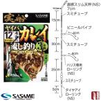 ささめ針 実船ヤイバカレイ流し3本 FSM83 (カレイ仕掛け) ゆうパケット可