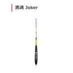 キザクラ 黒魂ジョーカー イエロー (棒ウキ チヌ ウキ) ゆうパケット可