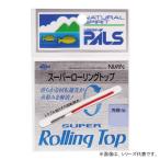 宇崎日新 スーパーローリングトップ (リリアン) ゆうパケット可
