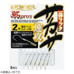 オーナー 白 一体フックサカサ(速攻) (鮎背針・鮎サカサ針) ゆうパケット可