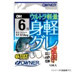 オーナー 身軽グレ (バラ針) ゆうパケット可