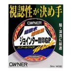 オーナー ジョインター目印 ゆうパケット可