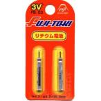 電気ウキ用 リチウム電池 FB-03　冨士灯器