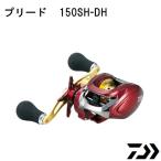 ダイワ 16 プリード 150SH-DH (船用リール 両軸リール)