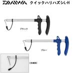 ダイワ クイックハリハズシ L H 針外し Buyee Buyee Japanese Proxy Service Buy From Japan Bot Online