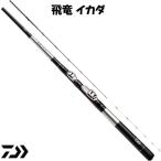 ダイワ 飛竜 イカダ 210・V (筏竿)