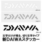 ダイワ DAIWA ステッカー 150 ホワイト/シルバー/ブラック (カッティング ロゴ シール) ゆうパケット可