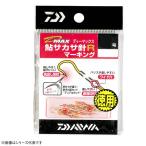 ダイワ D-MAX 鮎サカサ針R マーキング (徳用) (鮎背針・鮎サカサ針) ゆうパケット可