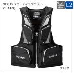 シマノ ネクサス フローティングベスト VF-142Q ブラック M〜XL (ライフジャケット)