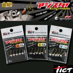 ティクト アジスタ (Azing STANDARD ジグヘッド アジング) SS ゆうパケット可