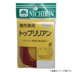 日輪 トップリリアン (リリアン) ゆうパケット可