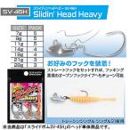 カツイチ デコイ スライディンヘッド ヘビー SV-46H (シンカー) ゆうパケット可