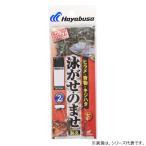 ハヤブサ 泳がせ のませ五目胴突仕掛2段 HD304 (海水仕掛け) ゆうパケット可