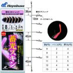 ハヤブサ 蓄光スキンサビキ (船アジ イサキ) レッド SS300 (サビキ仕掛け) ゆうパケット可