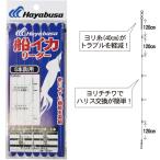 ハヤブサ 船イカリーダー ヨリ糸＆ヨリチチワ仕様 5本 SR309 (イカ仕掛け) ゆうパケット可